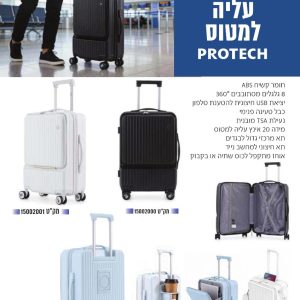 מזוודה 20" עליה למטוס PROTECH- SGB תכלת
