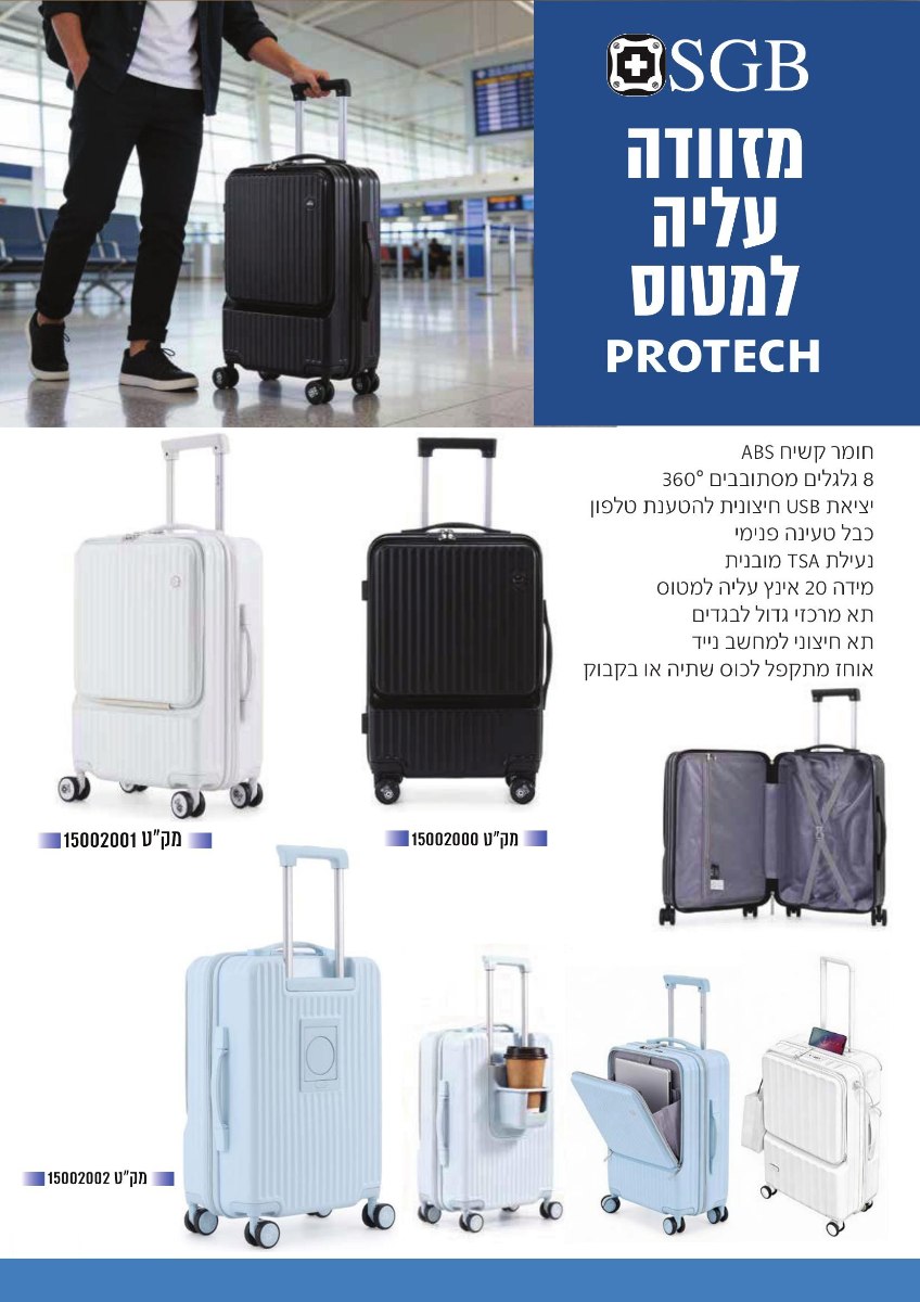 מזוודה 20" עליה למטוס PROTECH- SGB תכלת