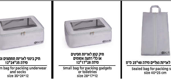 סט 5 תיקים לאירגון וסידור המזוודה אפור