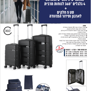 סט מזוודות 20+24+28 כולל סט תיקי אריזה וארגון למזוודה שחור