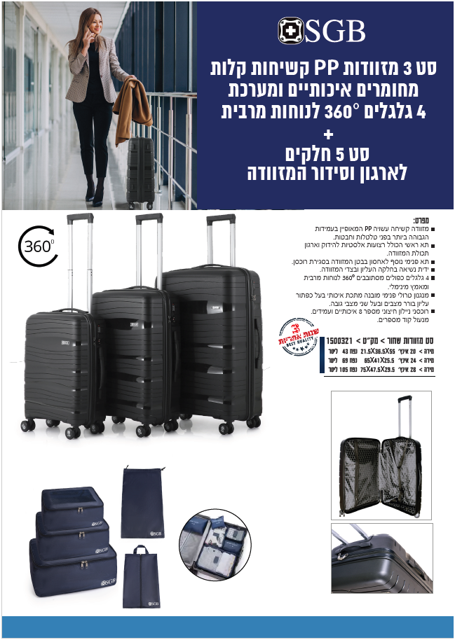 סט מזוודות 20+24+28 כולל סט תיקי אריזה וארגון למזוודה שחור