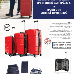 סט מזוודות 20-24-28 כולל סט תיקי אריזה וארגון למזוודה אדום