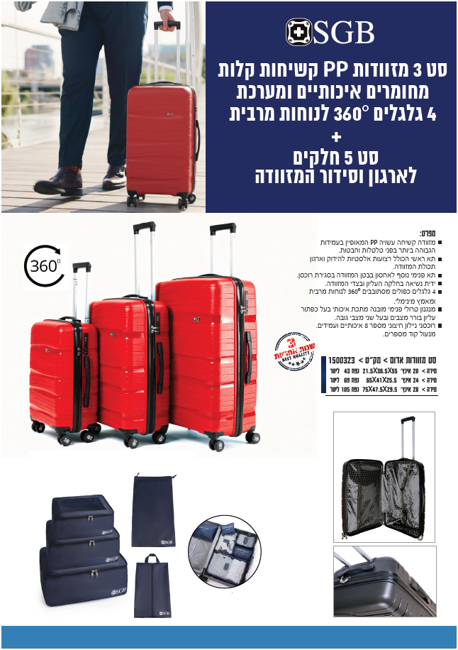 סט מזוודות 20-24-28 כולל סט תיקי אריזה וארגון למזוודה אדום