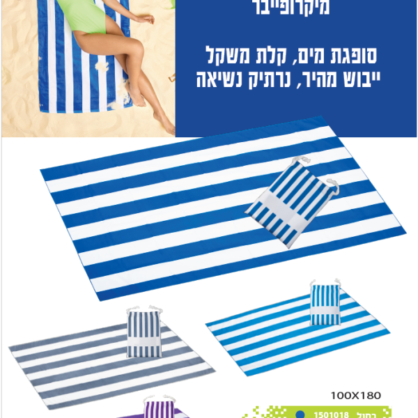 מגבת דריפיט חוף ענקית 100*180 ס"מ תכלת