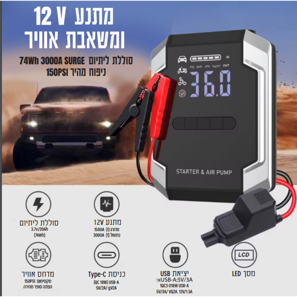 X-BOOSTER מניע רכבי דיזל ובנזין JUMP STARTER משולב עם AIR COMPERSSOR