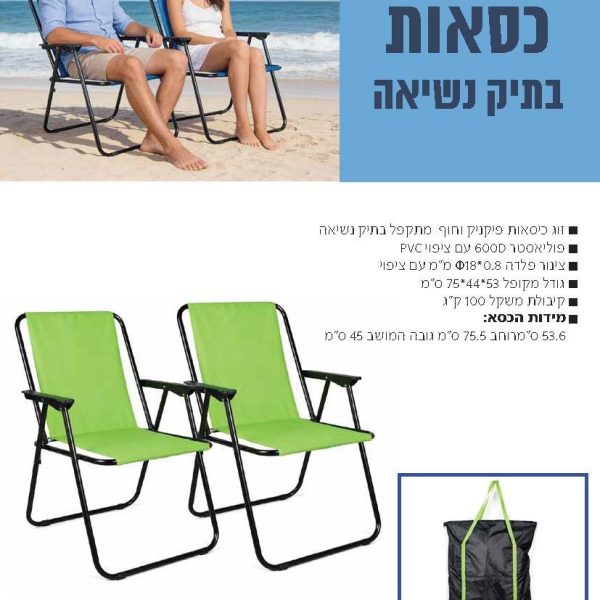 זוג כסאות חוף ופיקניק ונרתיק נשיאה - ירוק