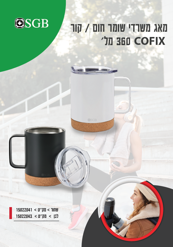 מאג שומר חוםקור COFIX לבן
