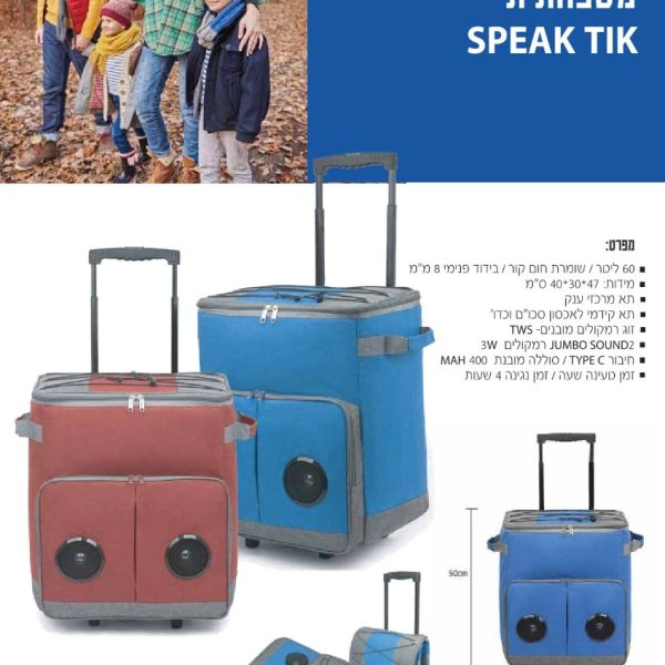 צידנית טרולי רמקולים כחולה