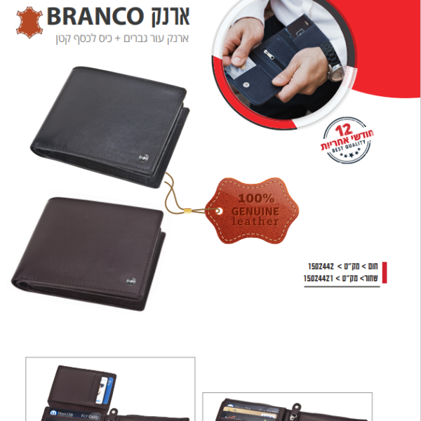 ארנק BRANCO חום