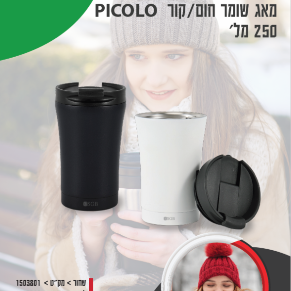 מאג שומר חוםקור PICOLO לבן