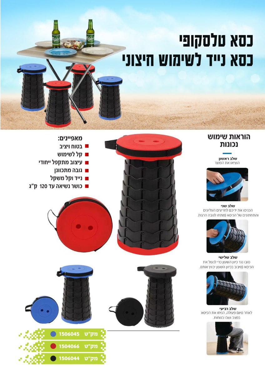 כיסא טלסקופי שחור כיסא טלסקופי שחור