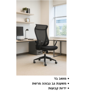 כיסא יגל