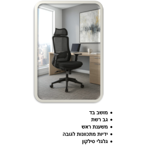 כיסא פלג