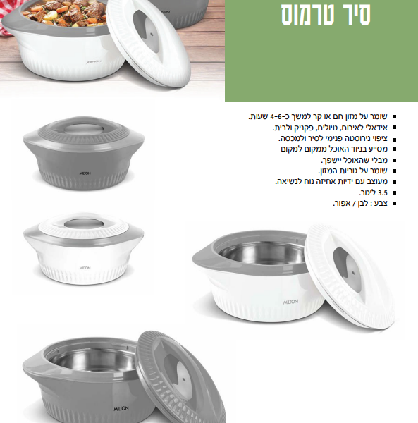 סיר טרמוס