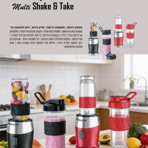 בלנדר שייקר Multi Shake & Take