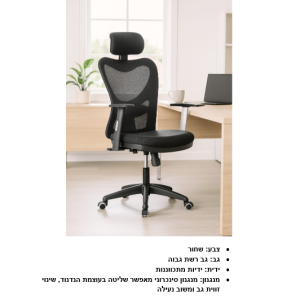 כיסא מנהלים יוליה