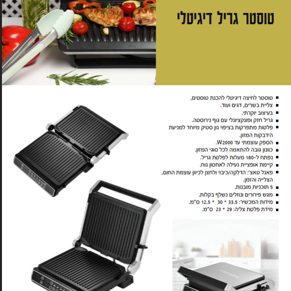 טוסטר גריל דיגיטלי