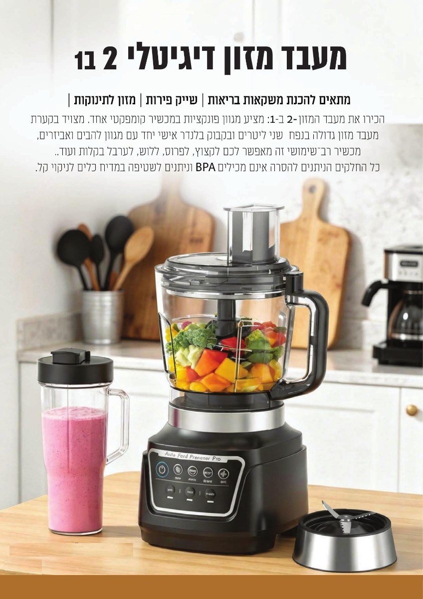 מעבד מזון דיגיטלי 2 ב־1 XENON