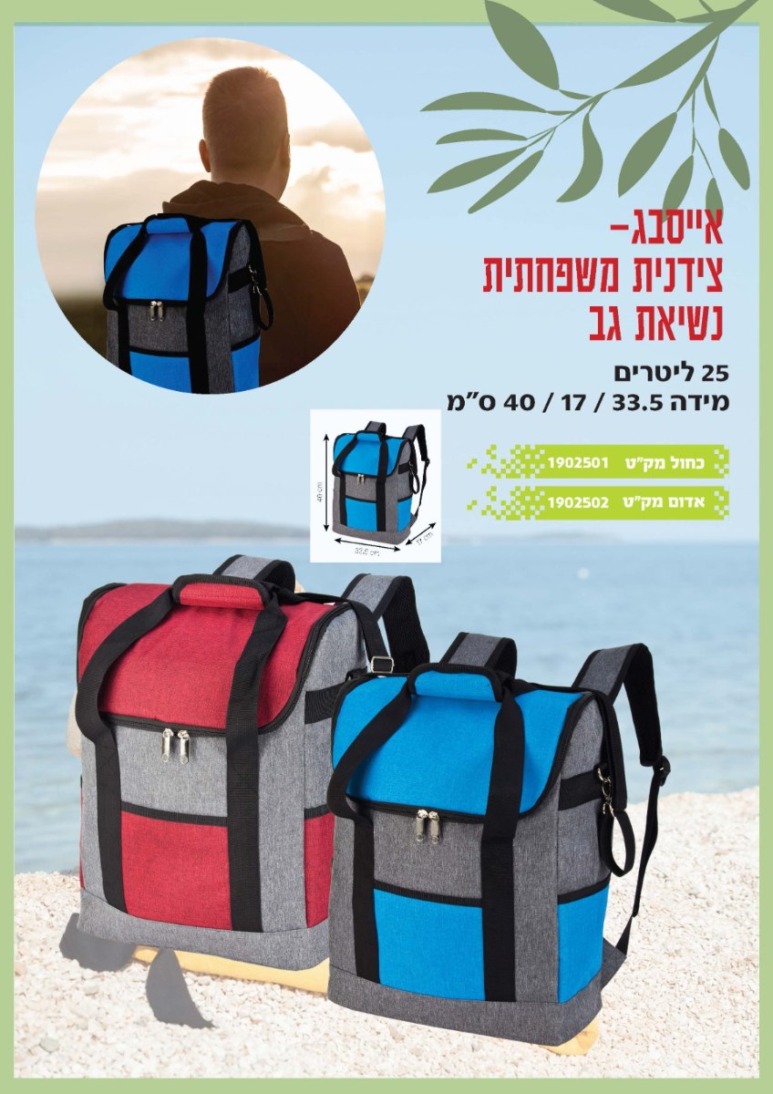צידנית משפחתית נשיאת גב 25 ליטר "אייסברג" אפורכחול צידנית משפחתית נשיאת גב 25 ליטר "אייסברג" אפורכחול