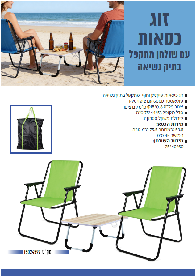 זוג כסאות עם שולחן מתקפל בתיק נשיאה - ירוק