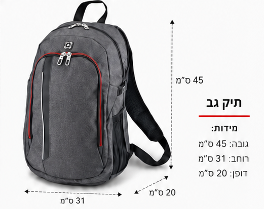תיק גב 1508856